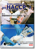 画像: <br>月刊HACCP[２月号]へ掲載